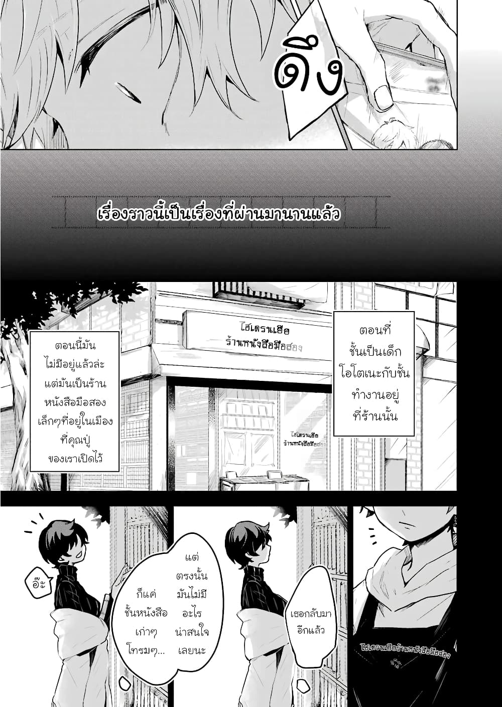 25-ji no Ghost Writer page 3