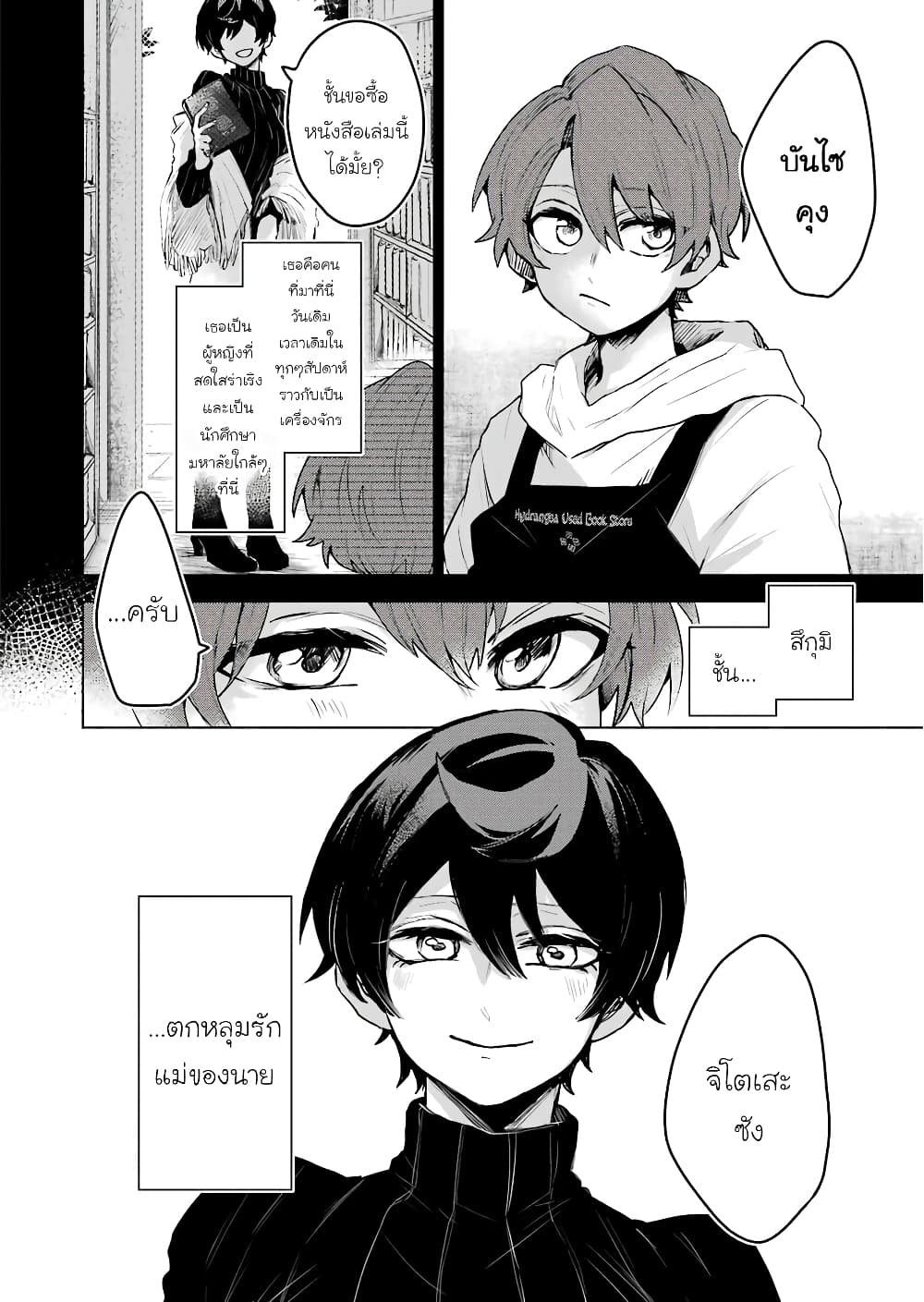25-ji no Ghost Writer page 4