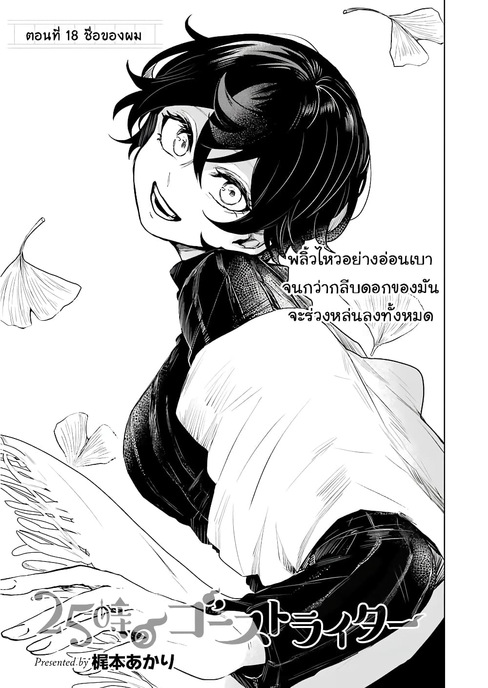 25-ji no Ghost Writer page 5