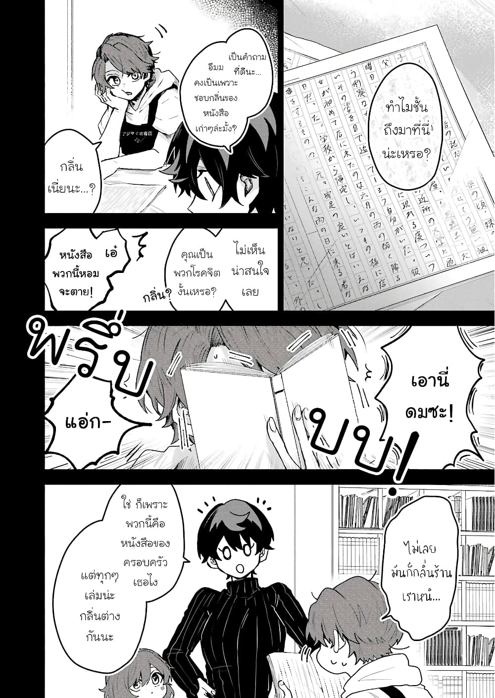 25-ji no Ghost Writer page 6