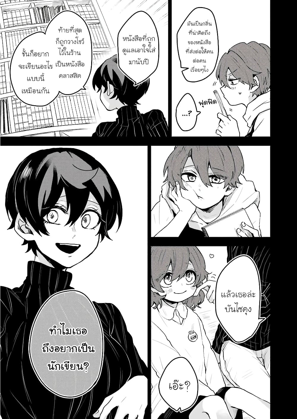 25-ji no Ghost Writer page 7
