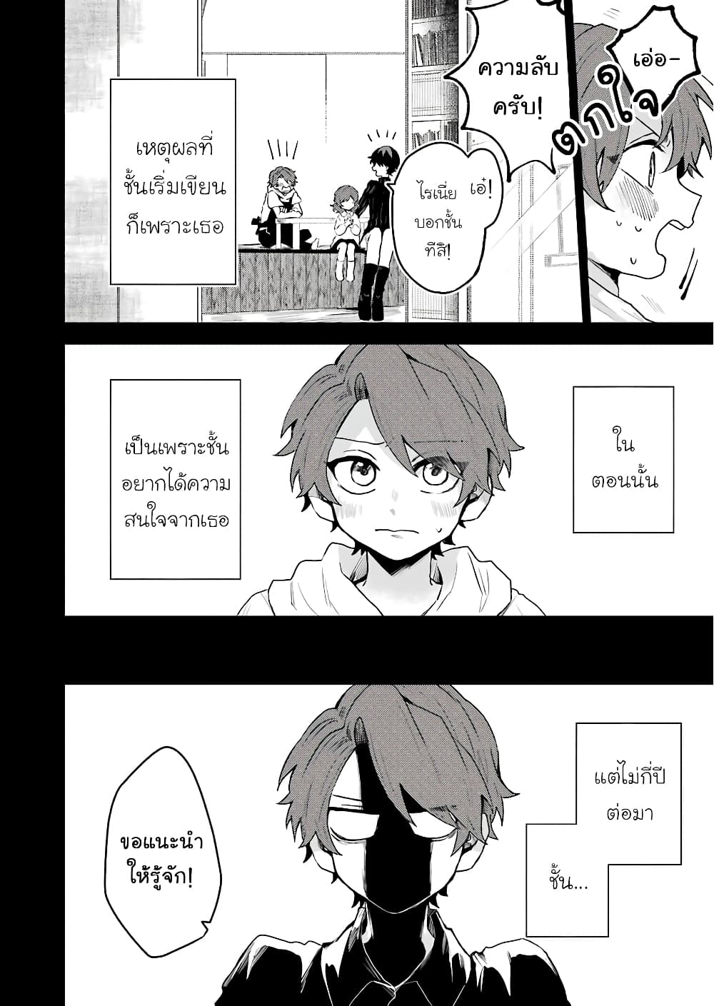 25-ji no Ghost Writer page 8