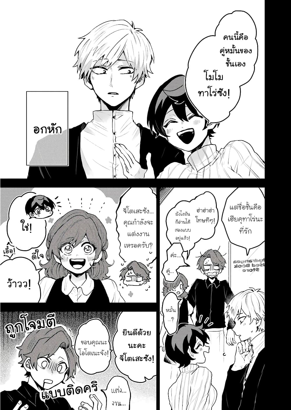 25-ji no Ghost Writer page 9