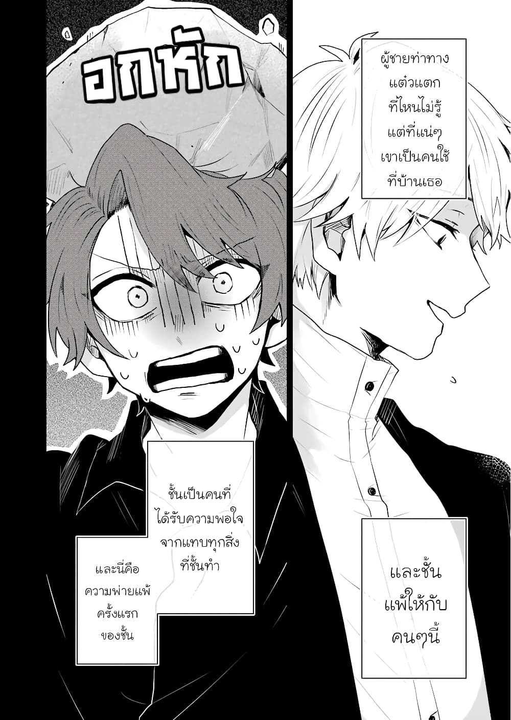 25-ji no Ghost Writer page 10
