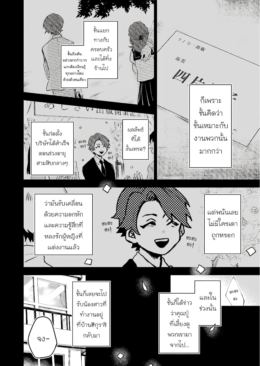 25-ji no Ghost Writer page 12