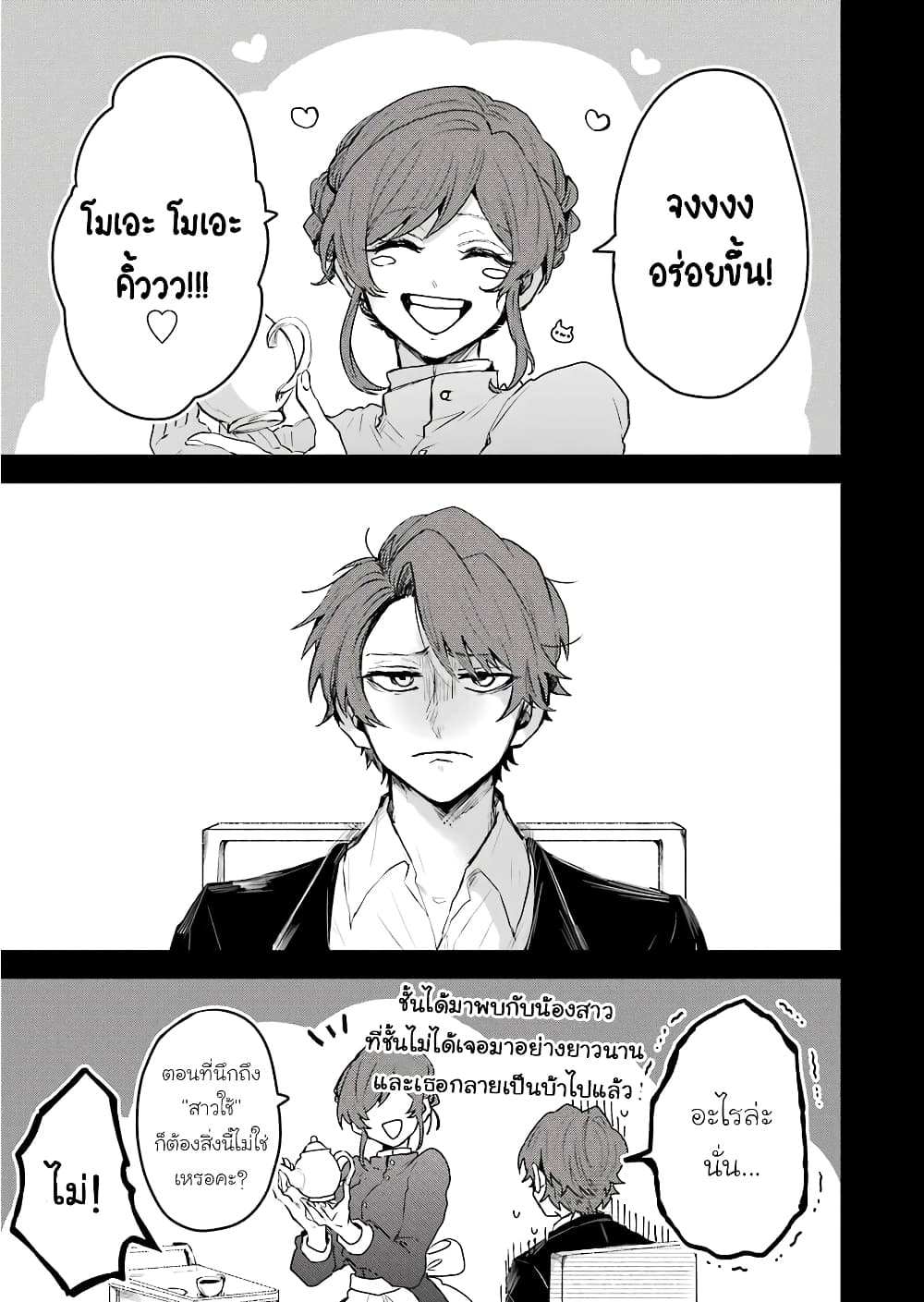25-ji no Ghost Writer page 13