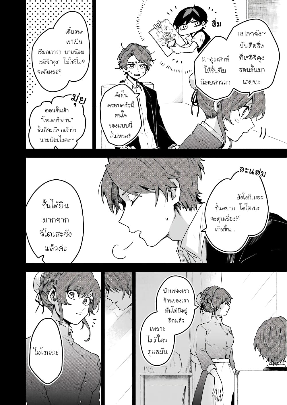 25-ji no Ghost Writer page 14