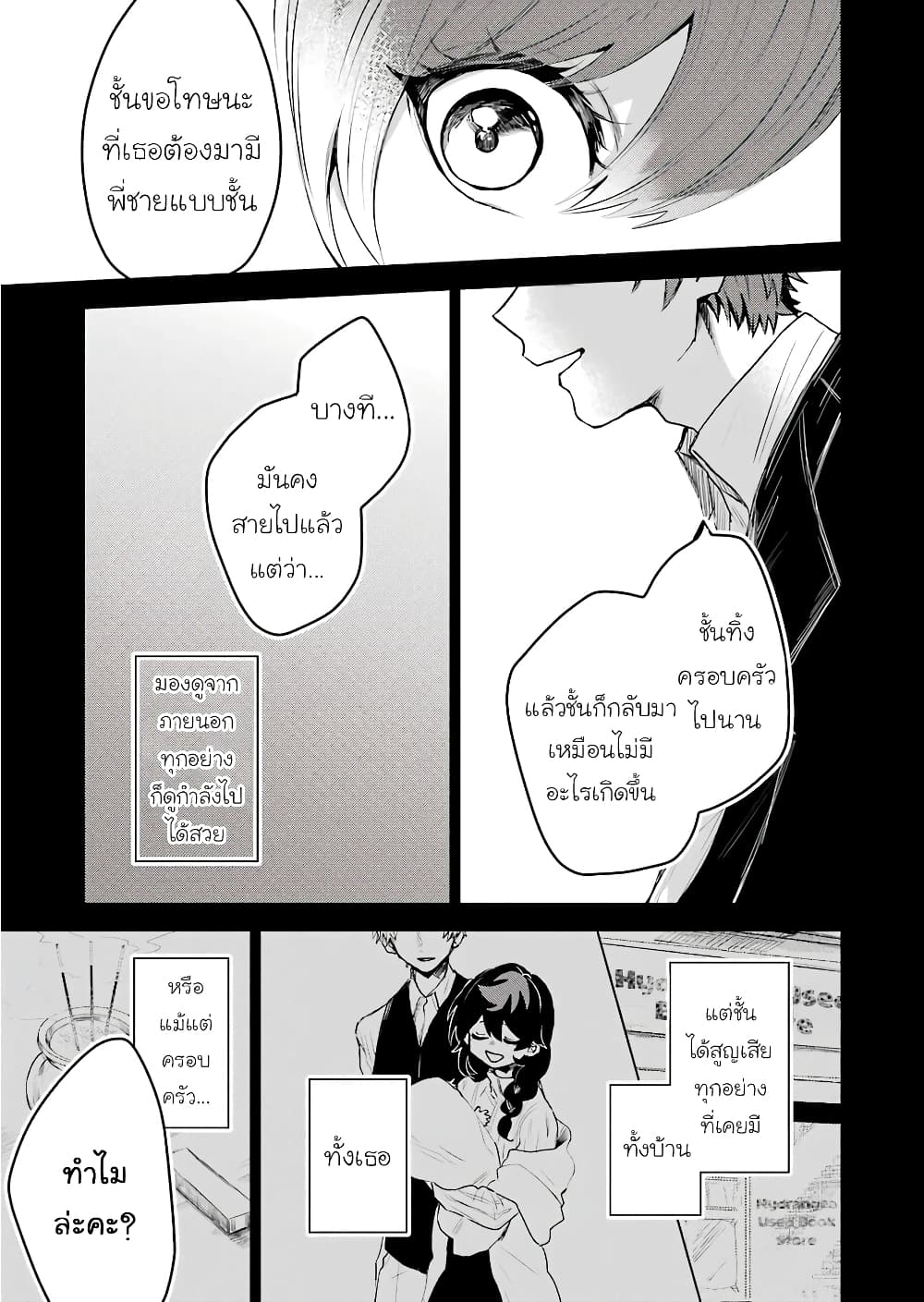 25-ji no Ghost Writer page 15