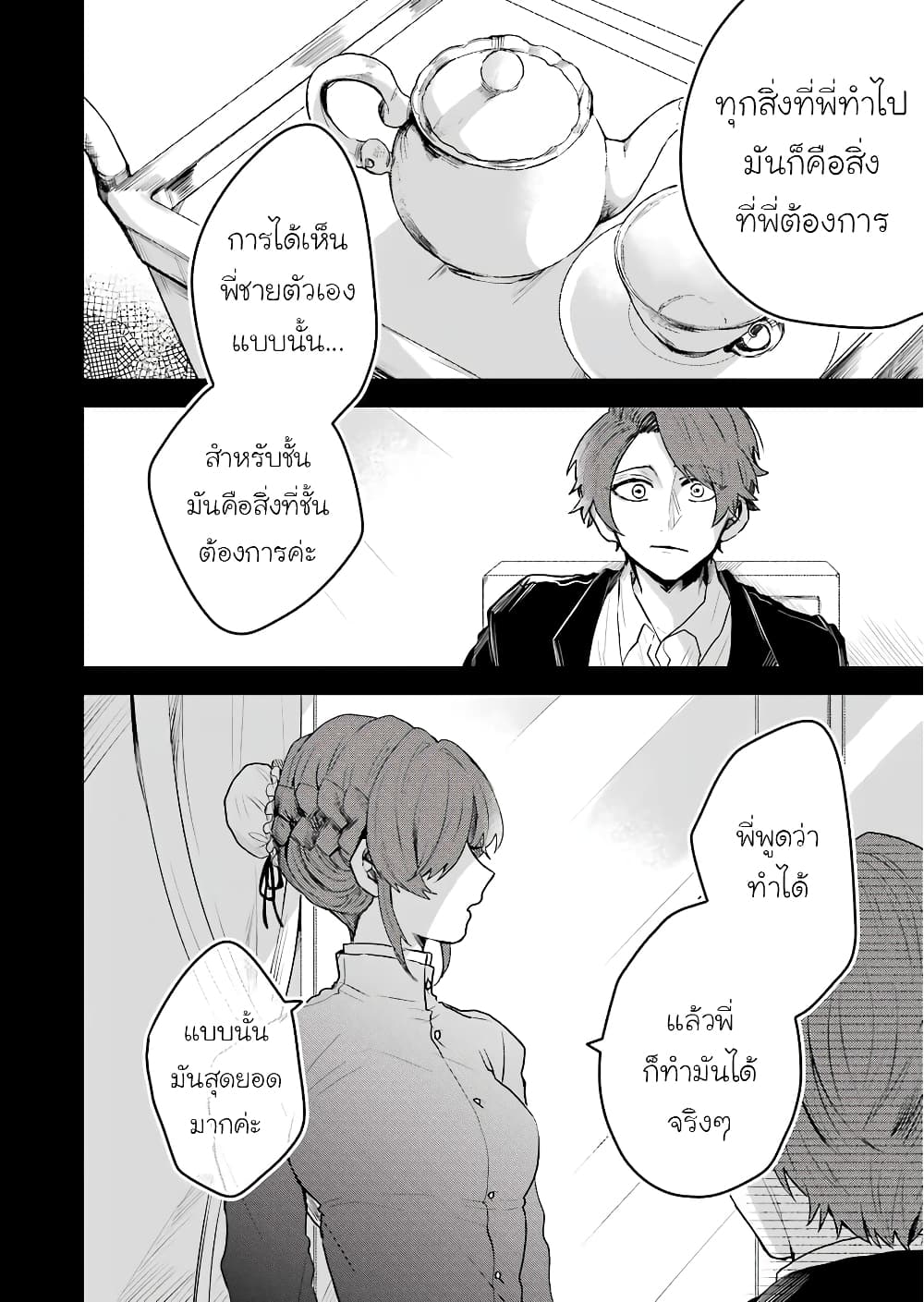 25-ji no Ghost Writer page 16