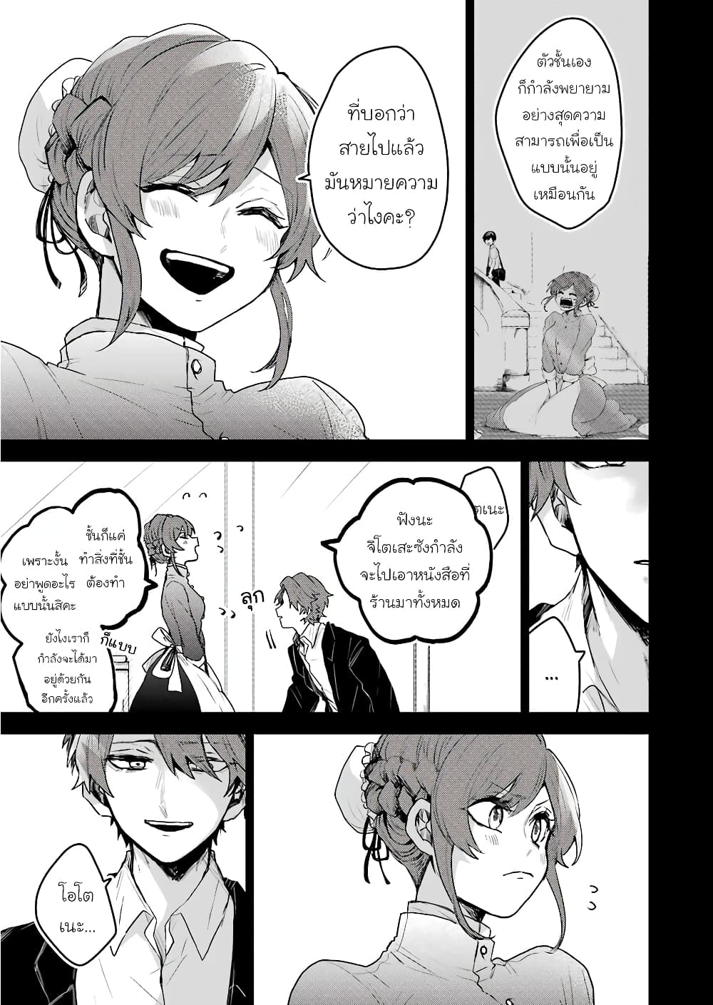 25-ji no Ghost Writer page 17