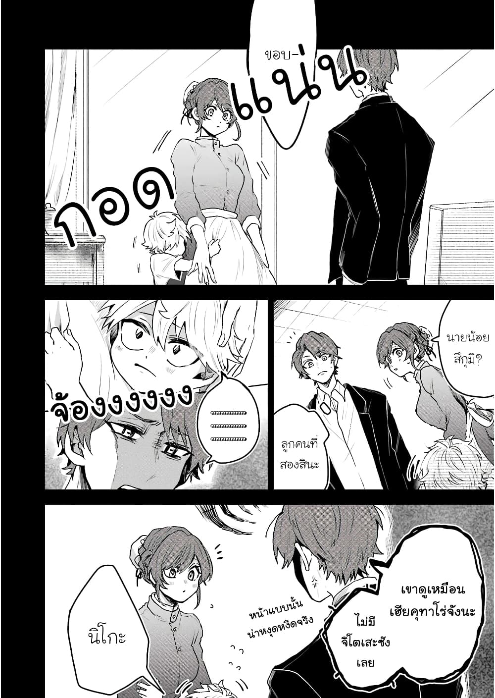 25-ji no Ghost Writer page 18
