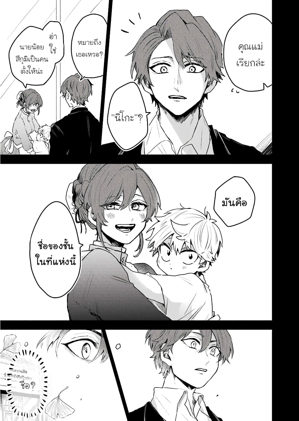 25-ji no Ghost Writer page 19