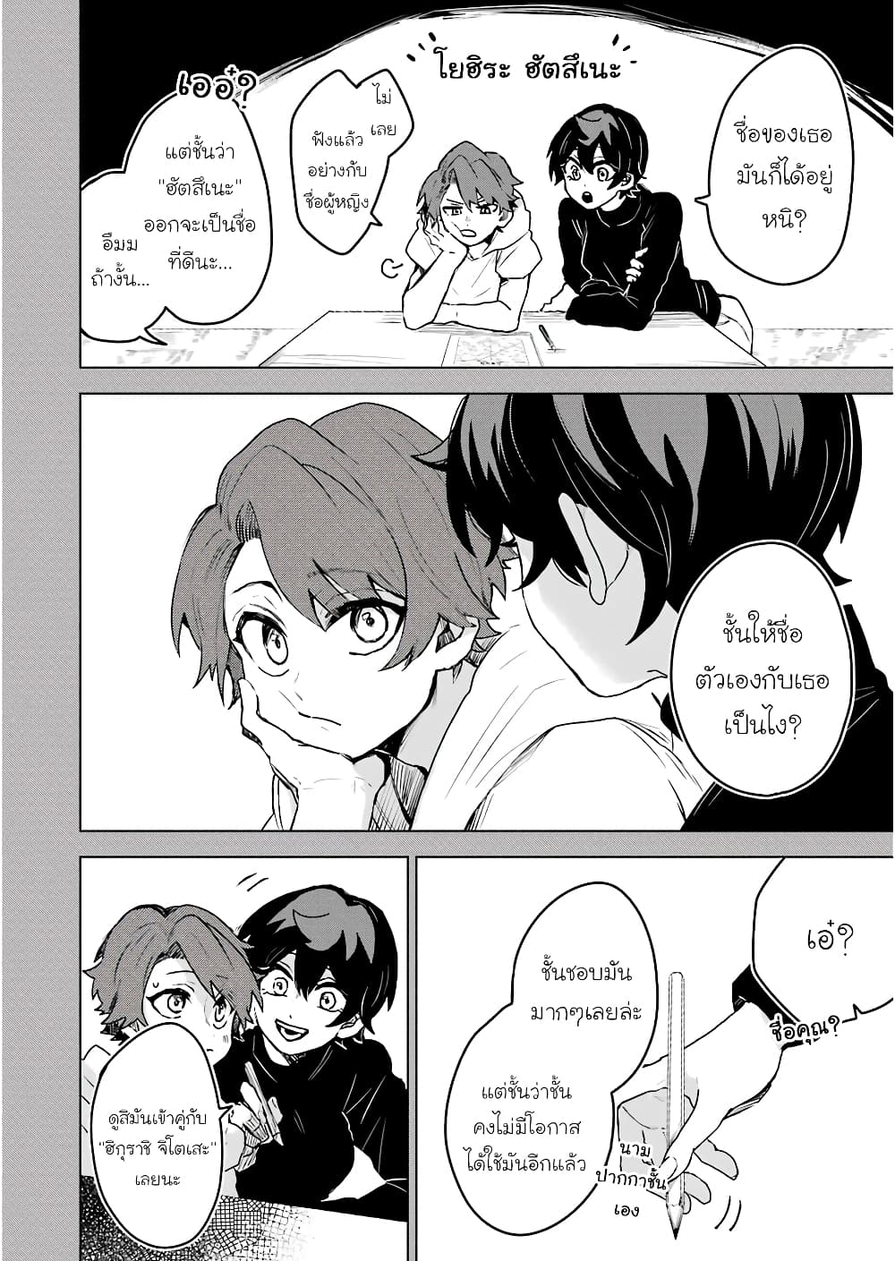 25-ji no Ghost Writer page 20