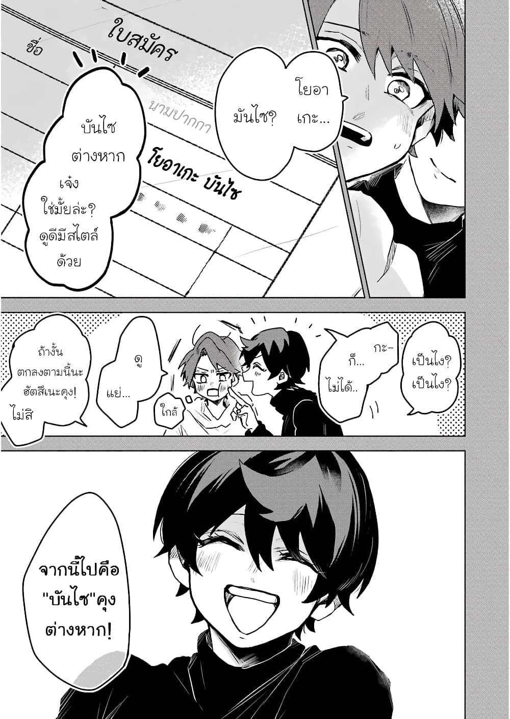 25-ji no Ghost Writer page 21