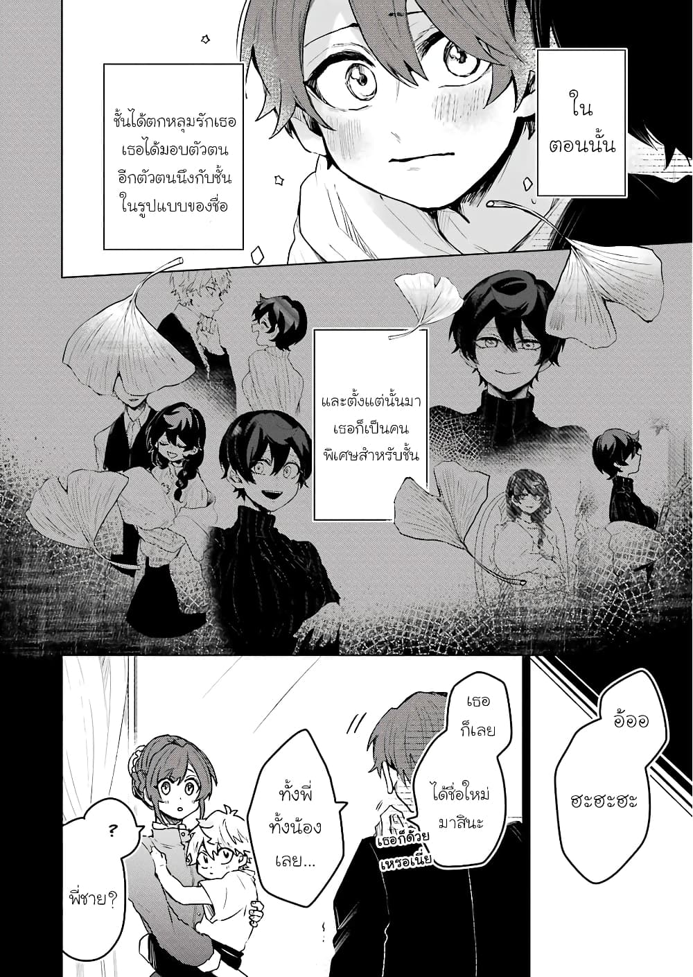 25-ji no Ghost Writer page 22