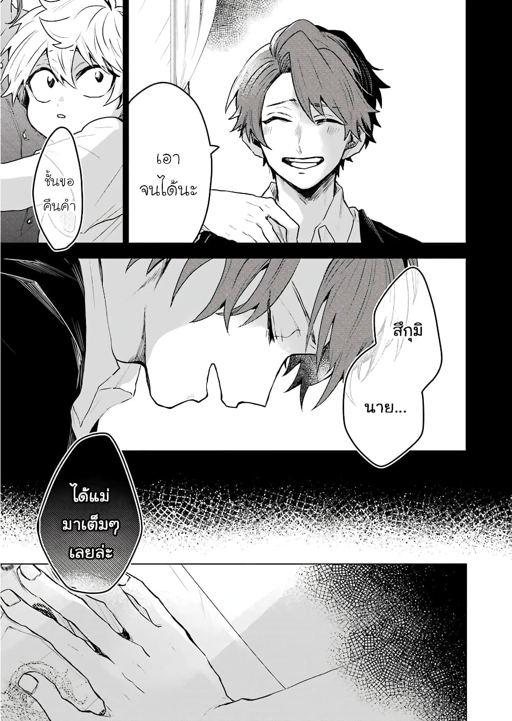 25-ji no Ghost Writer page 23