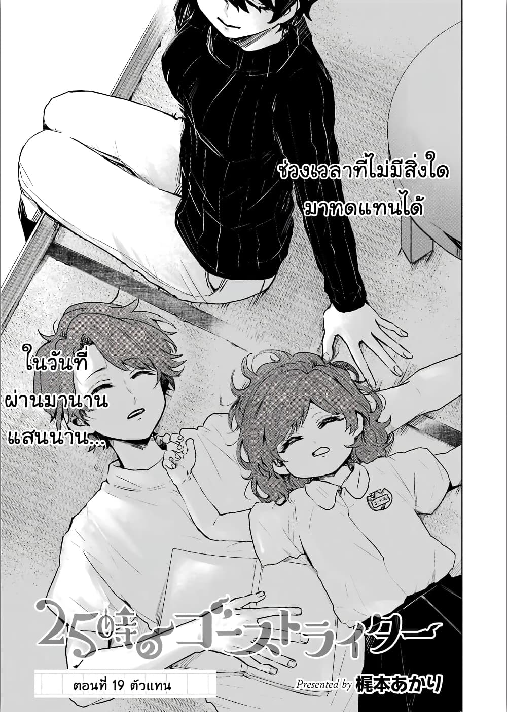 25-ji no Ghost Writer page 1