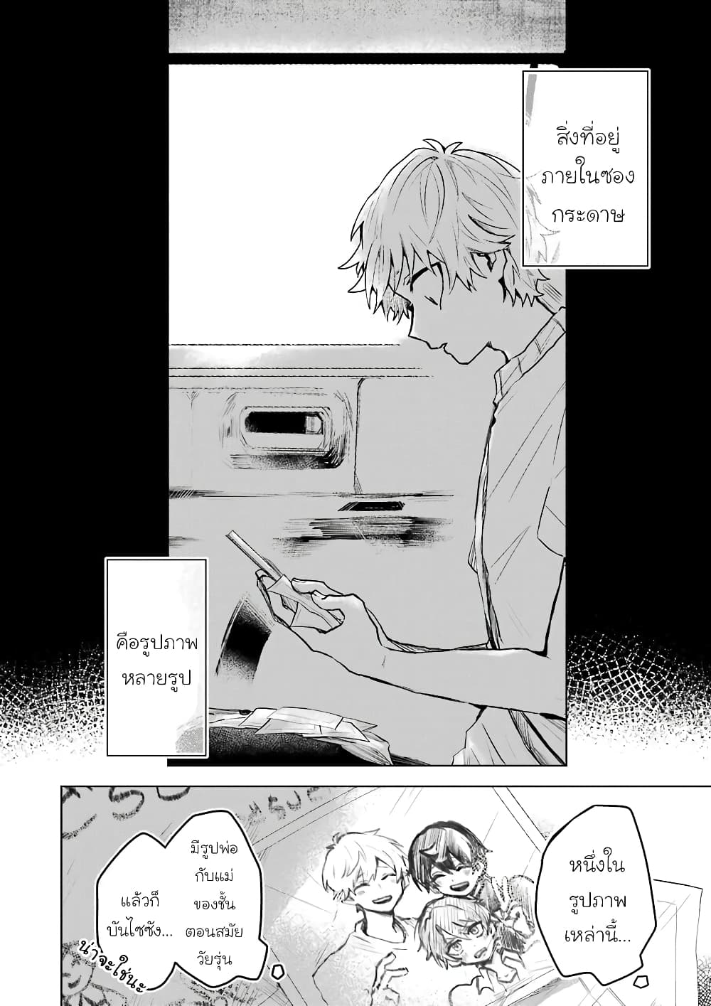 25-ji no Ghost Writer page 2