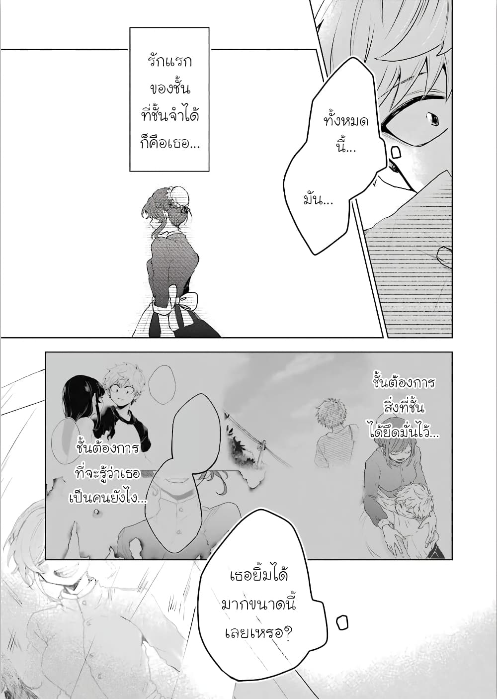 25-ji no Ghost Writer page 3