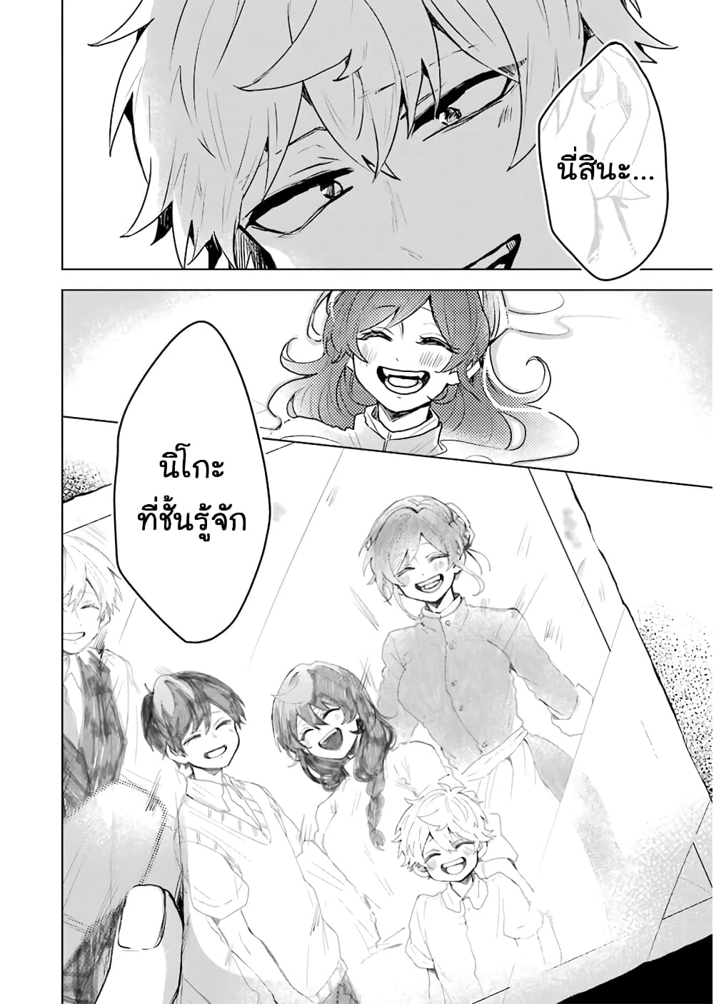 25-ji no Ghost Writer page 4