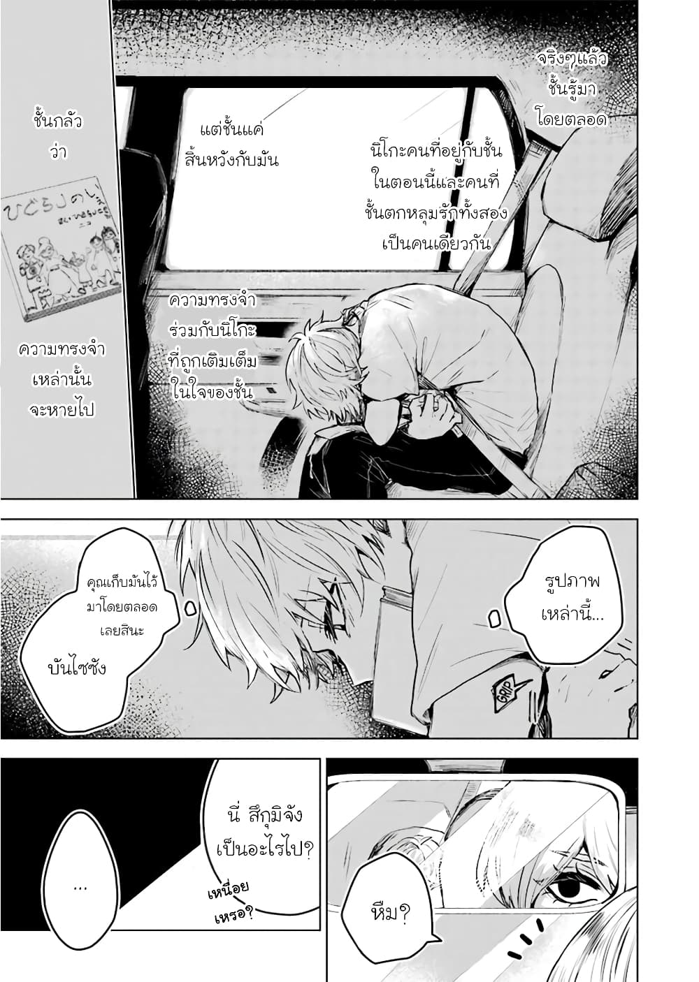 25-ji no Ghost Writer page 5