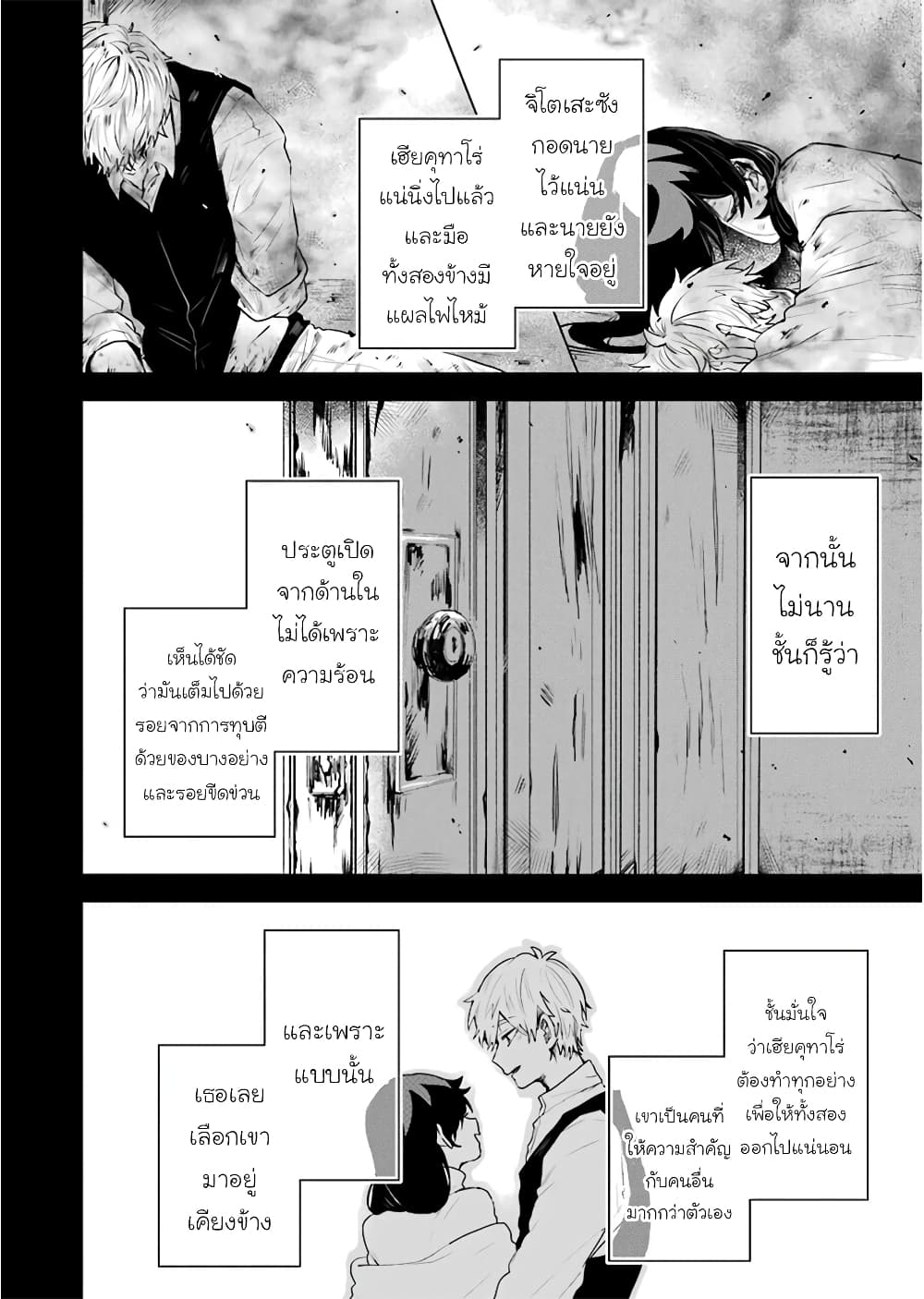 25-ji no Ghost Writer page 8
