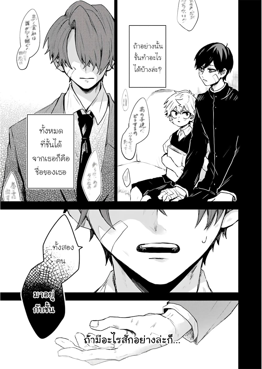 25-ji no Ghost Writer page 9