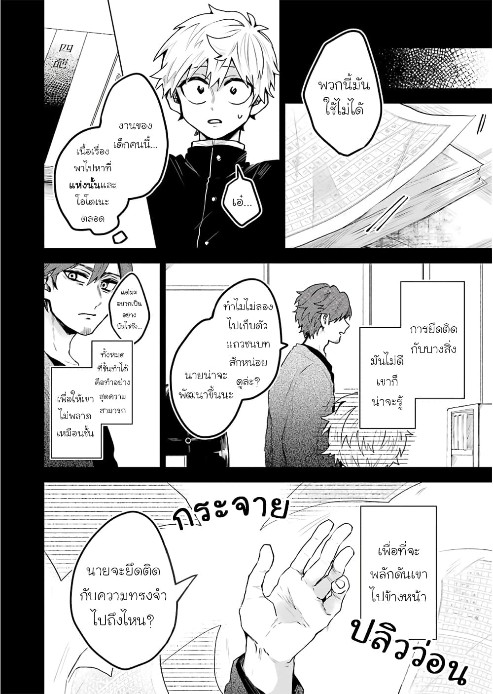 25-ji no Ghost Writer page 10