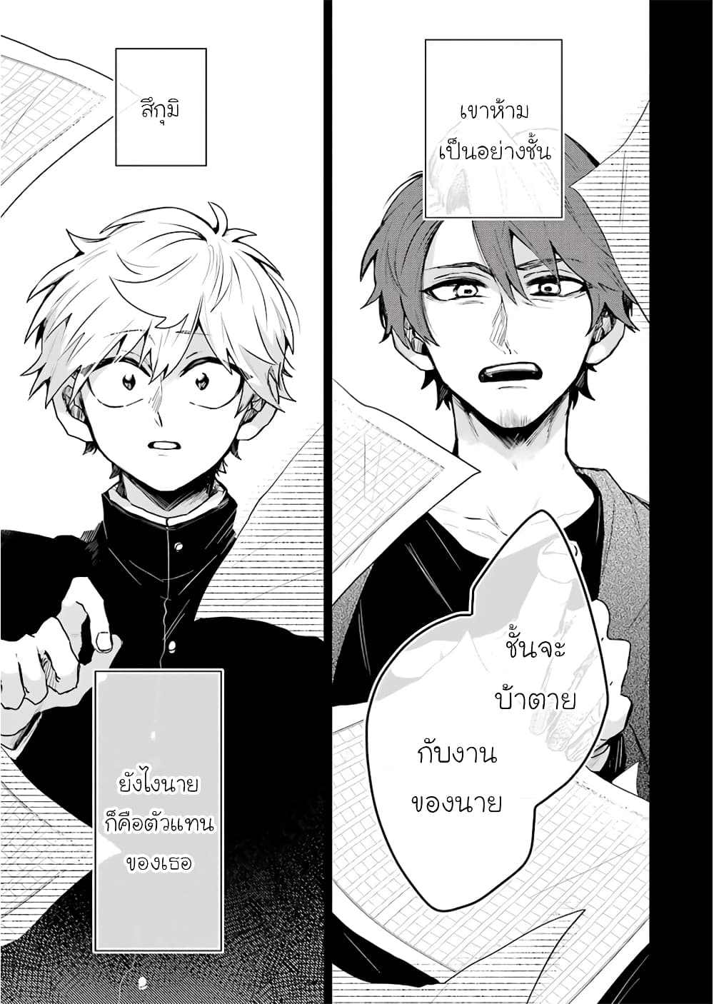 25-ji no Ghost Writer page 11