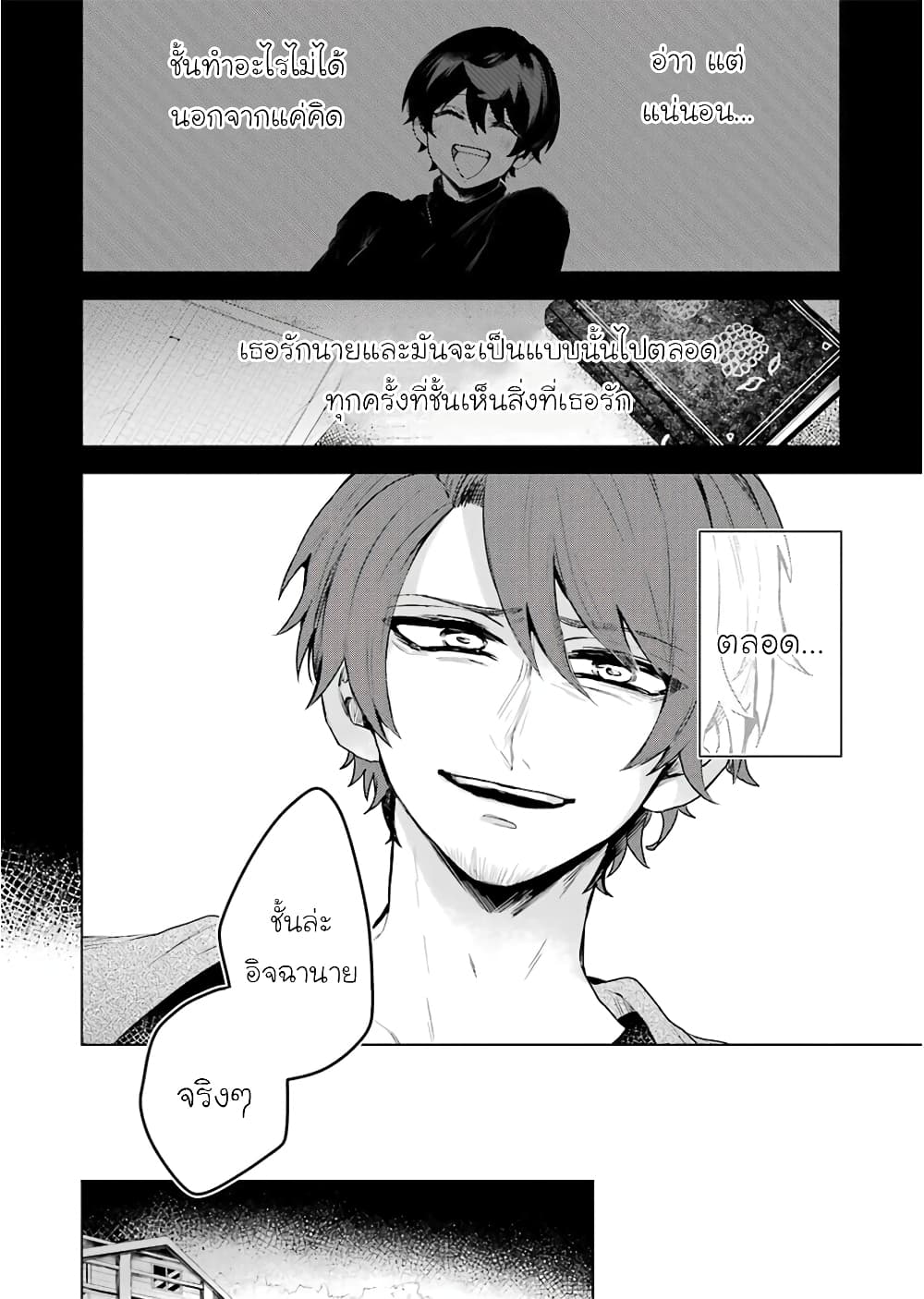 25-ji no Ghost Writer page 12
