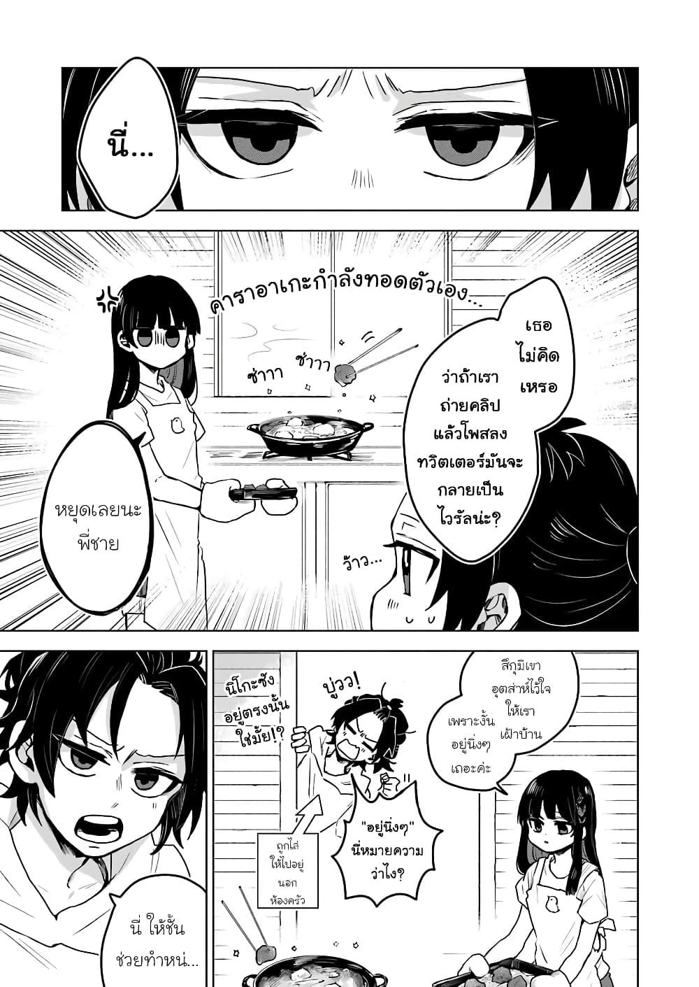 25-ji no Ghost Writer page 13