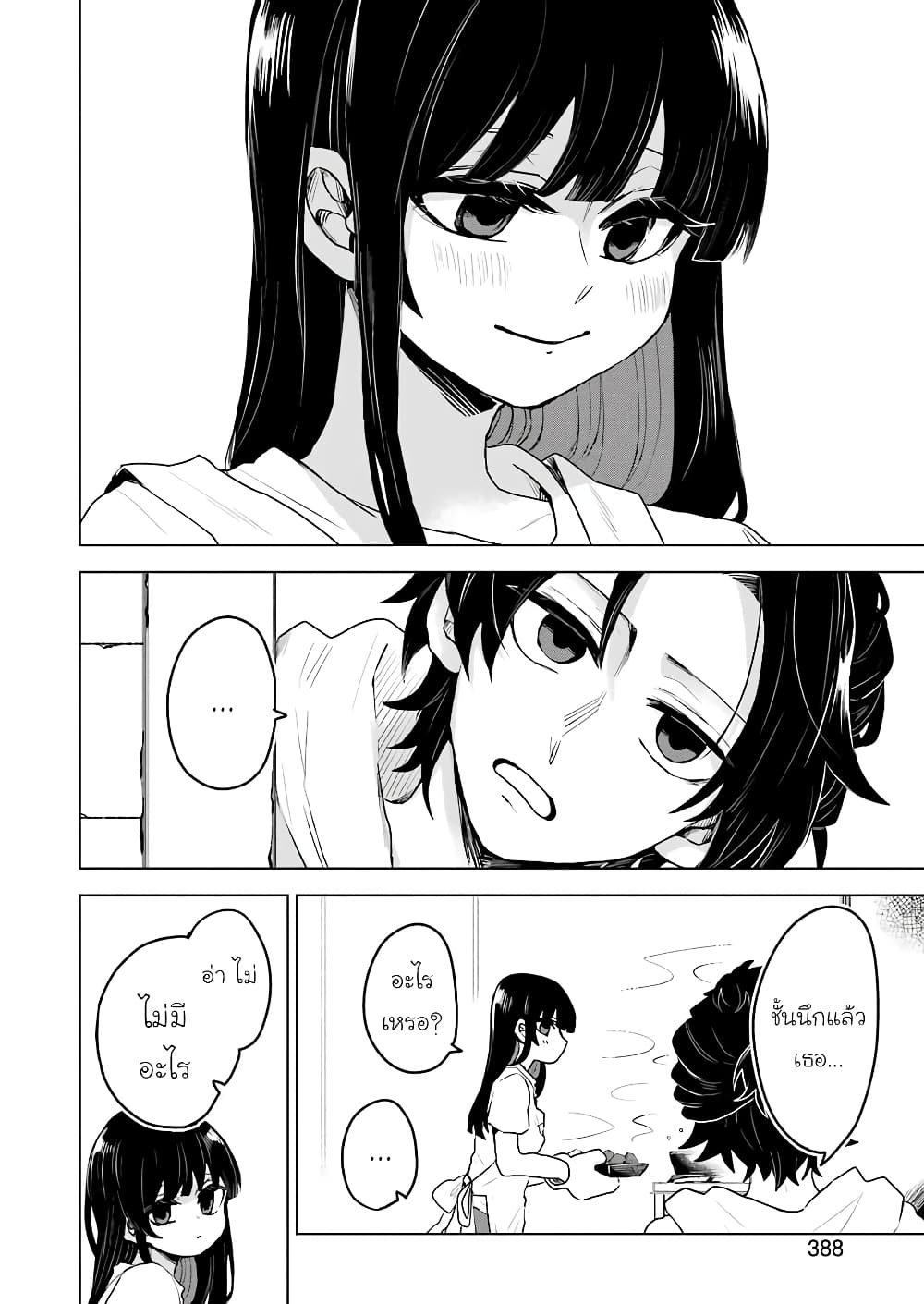 25-ji no Ghost Writer page 14