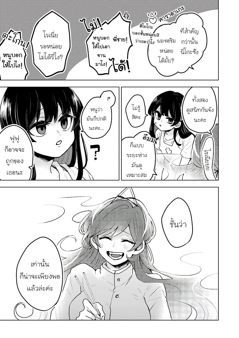 25-ji no Ghost Writer page 15