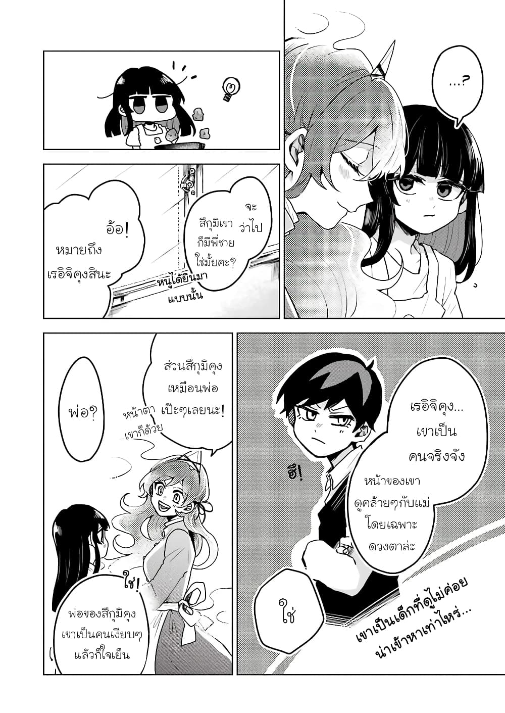 25-ji no Ghost Writer page 16