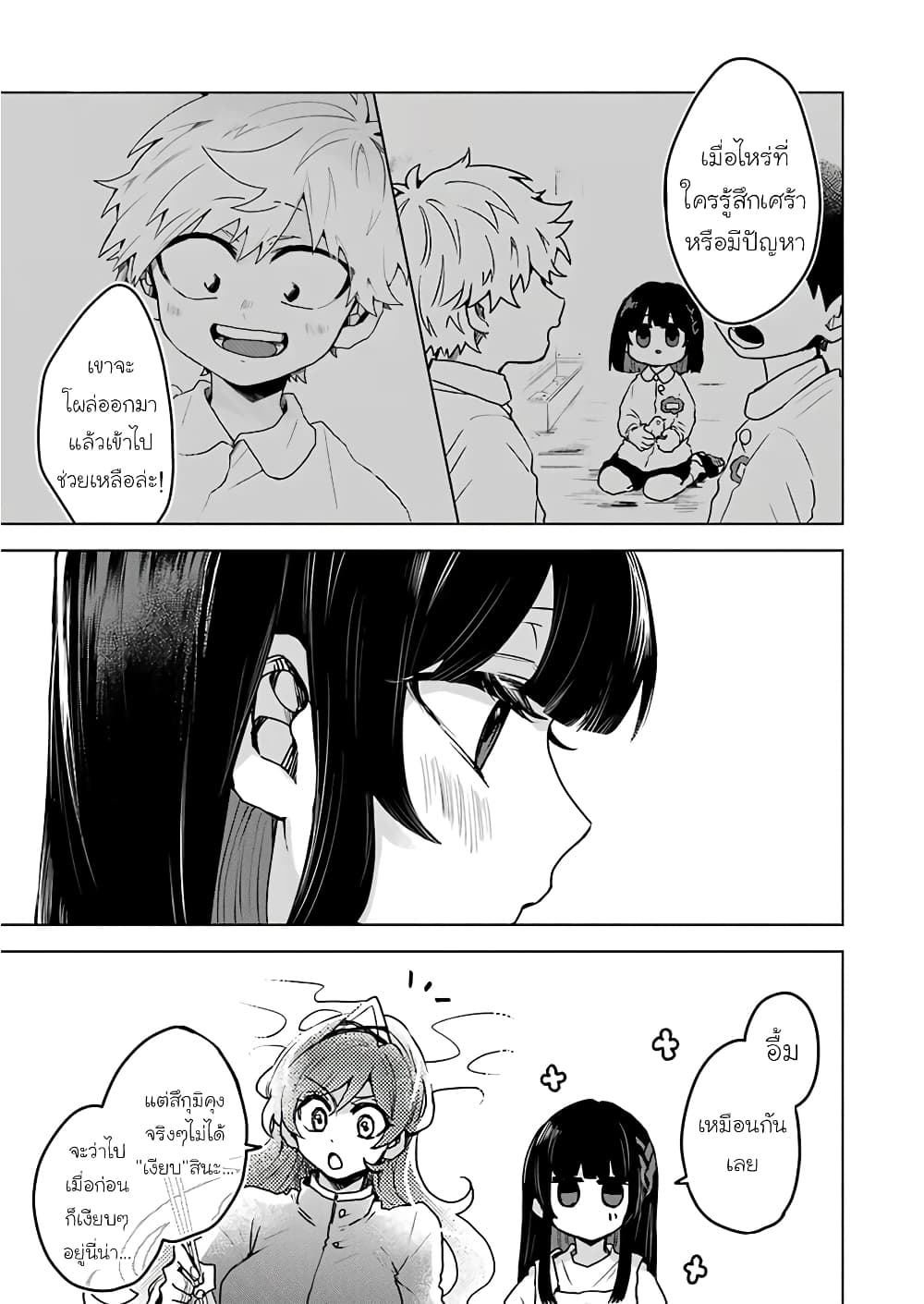 25-ji no Ghost Writer page 17