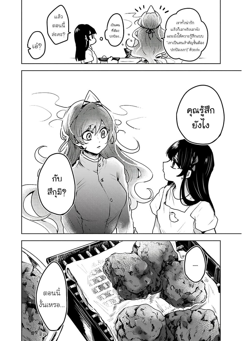 25-ji no Ghost Writer page 18