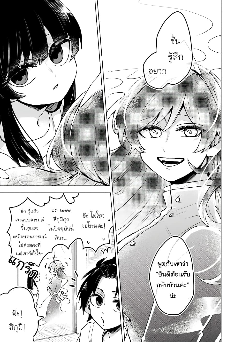 25-ji no Ghost Writer page 19