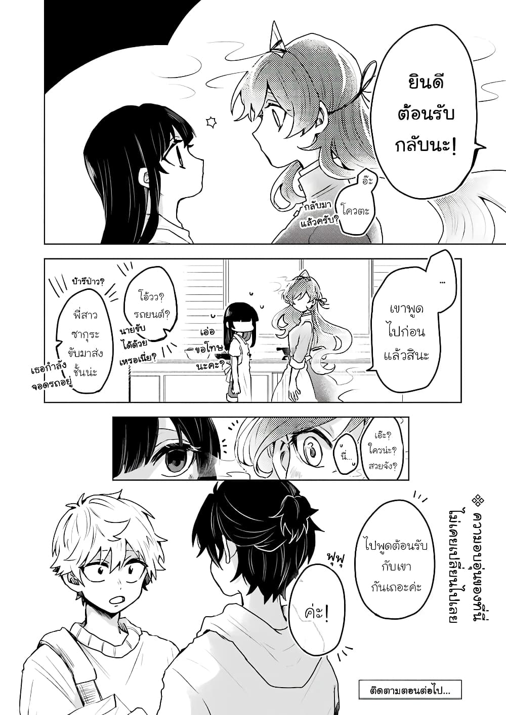 25-ji no Ghost Writer page 20