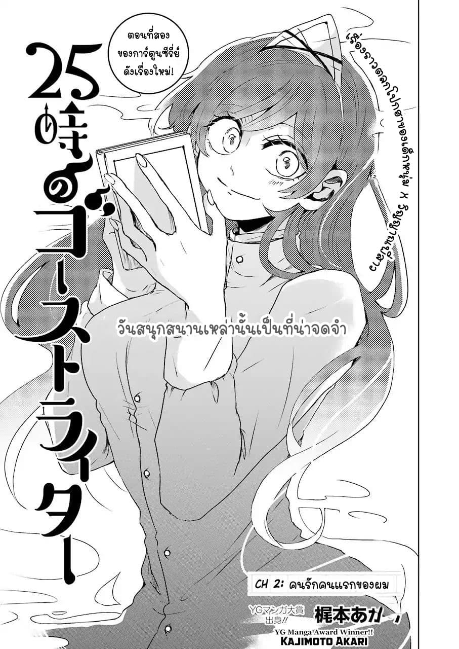 25-ji no Ghost Writer page 2