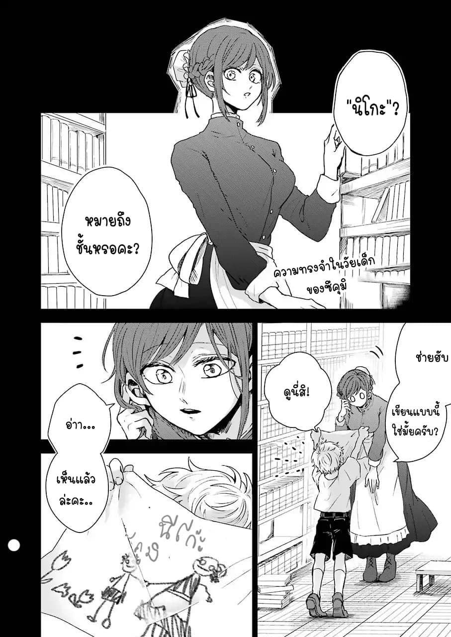 25-ji no Ghost Writer page 3