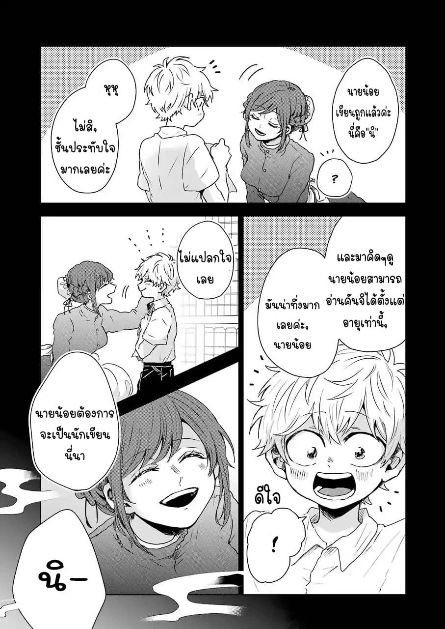 25-ji no Ghost Writer page 4