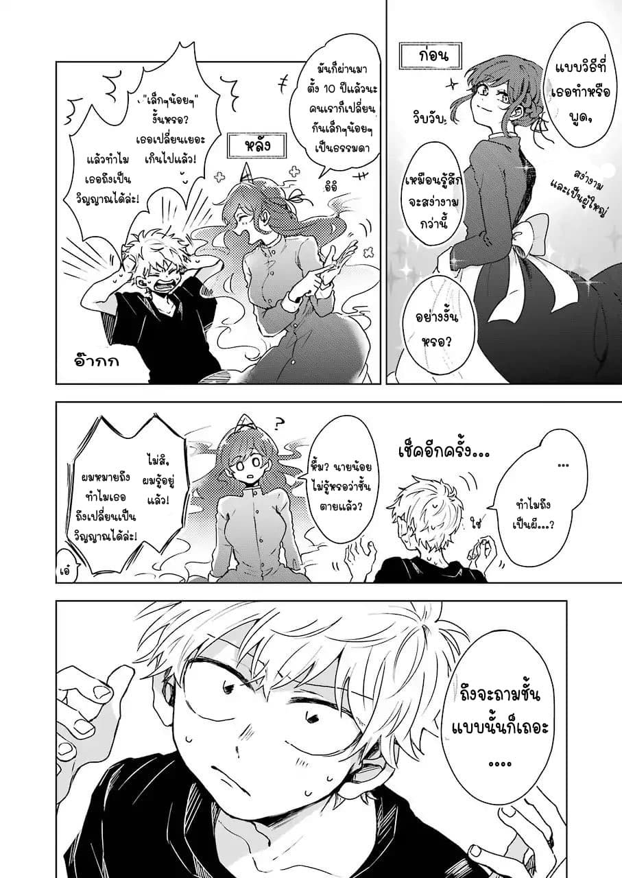 25-ji no Ghost Writer page 7