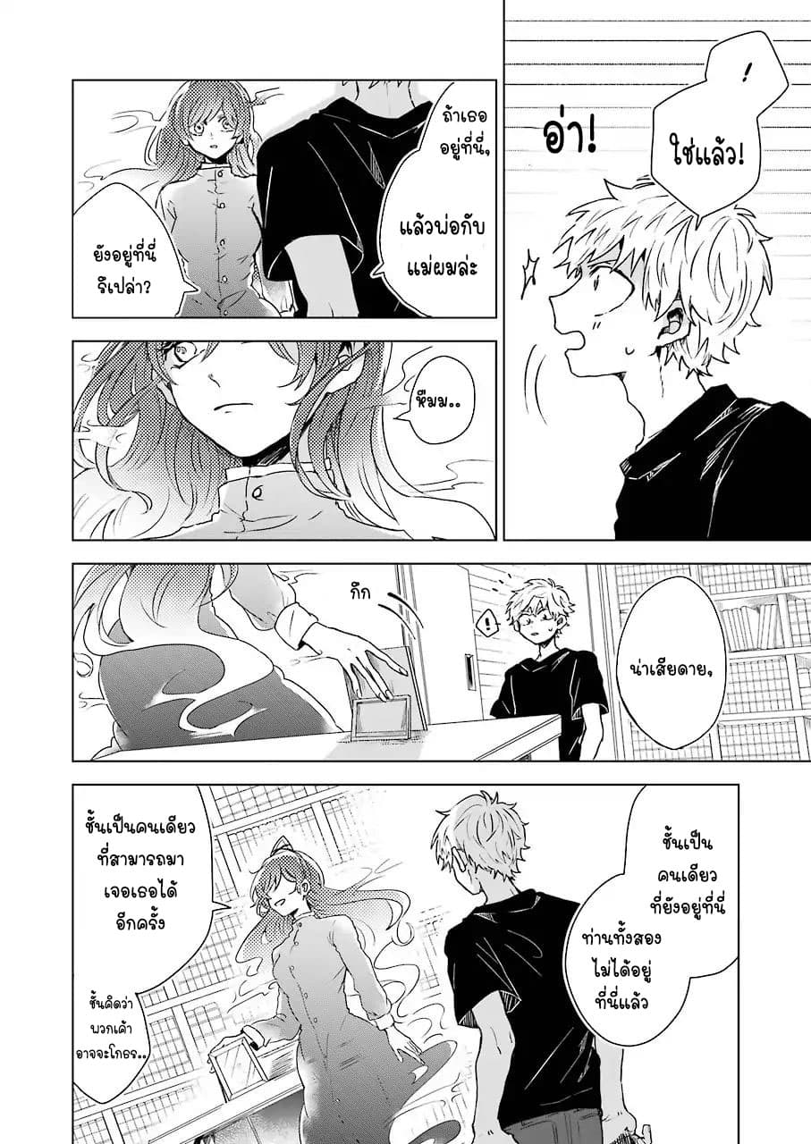 25-ji no Ghost Writer page 9