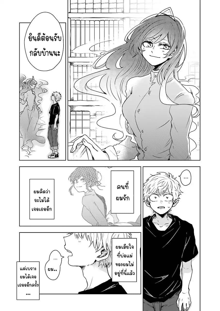 25-ji no Ghost Writer page 10