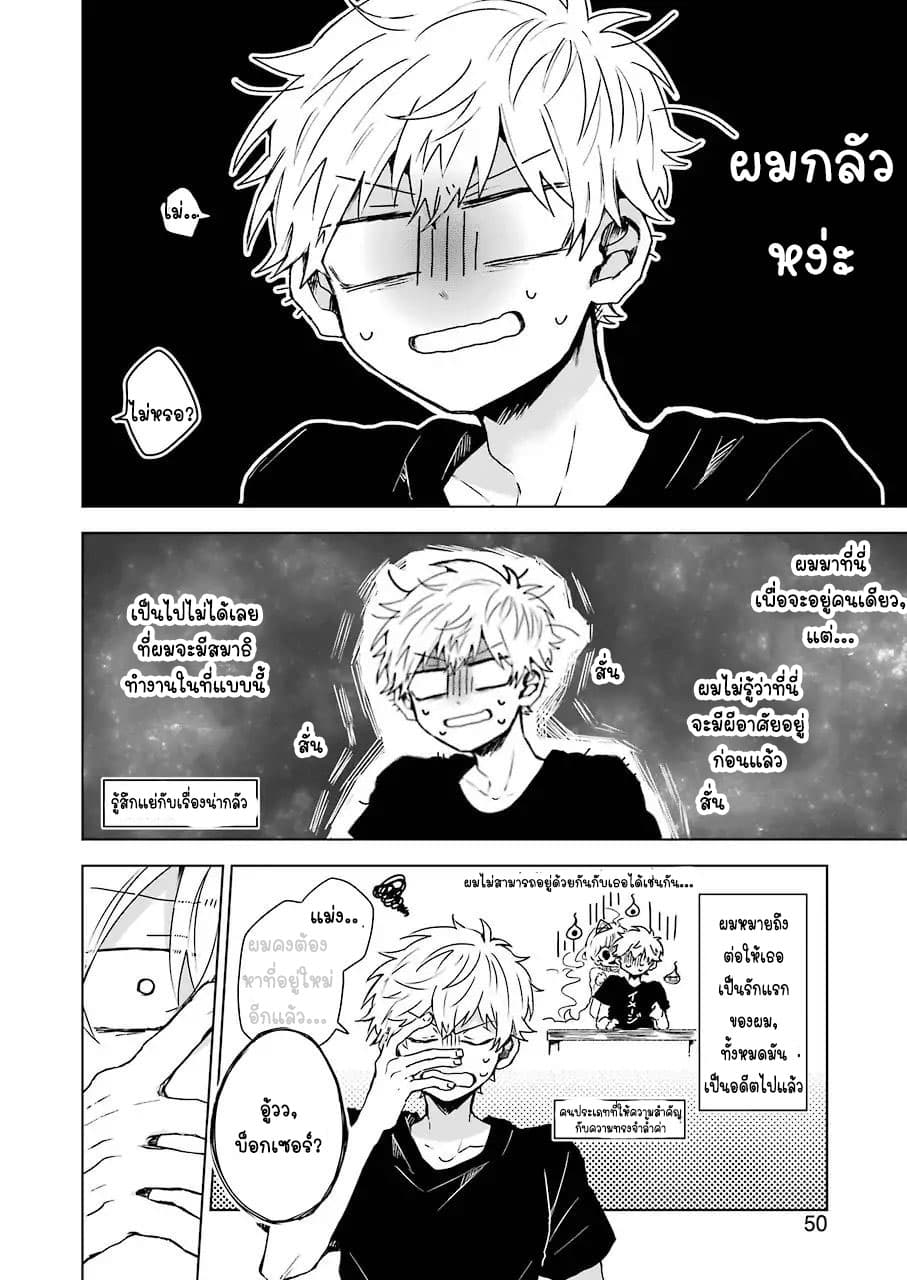 25-ji no Ghost Writer page 11