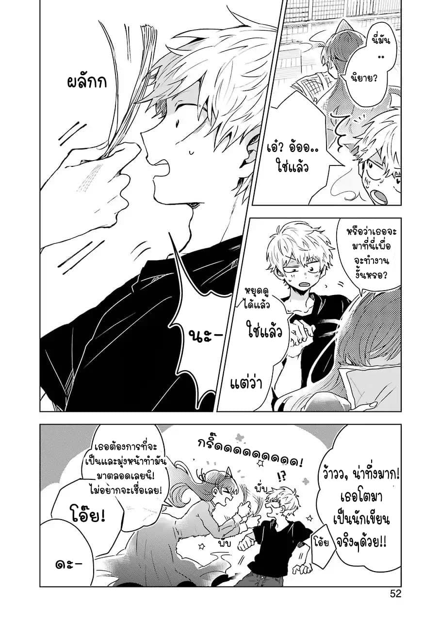25-ji no Ghost Writer page 13