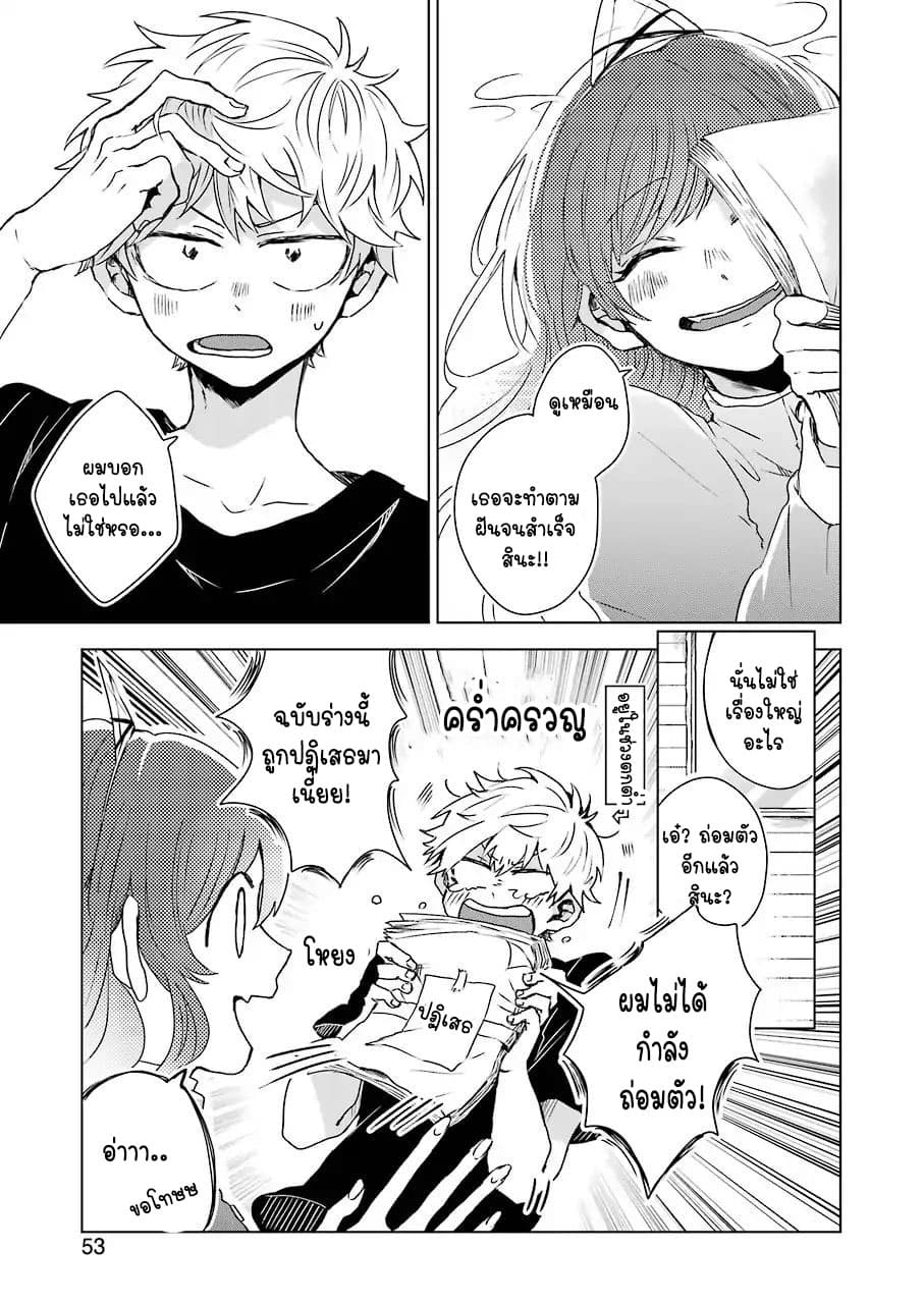 25-ji no Ghost Writer page 14