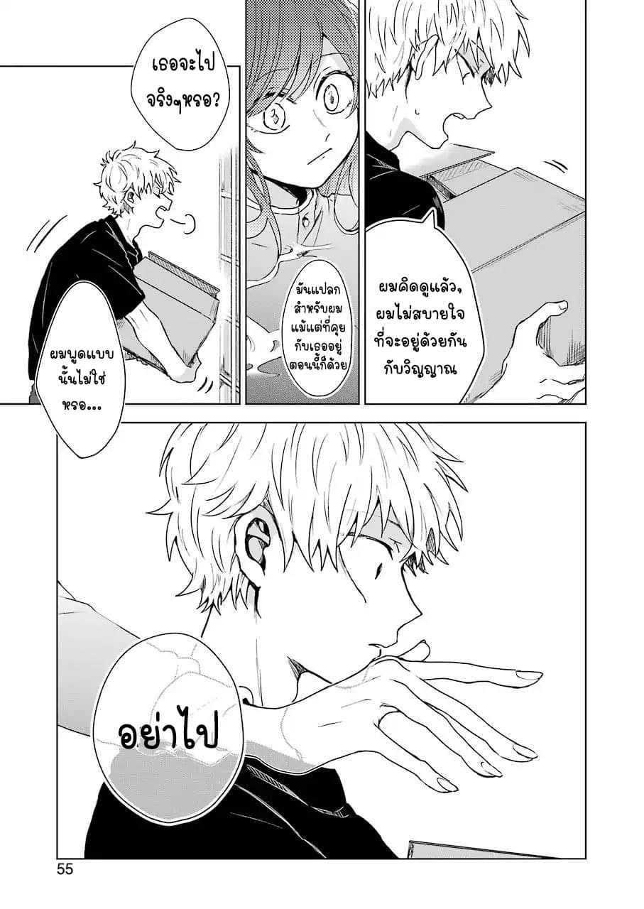 25-ji no Ghost Writer page 16