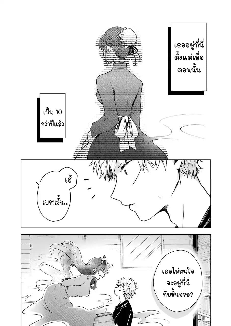 25-ji no Ghost Writer page 21