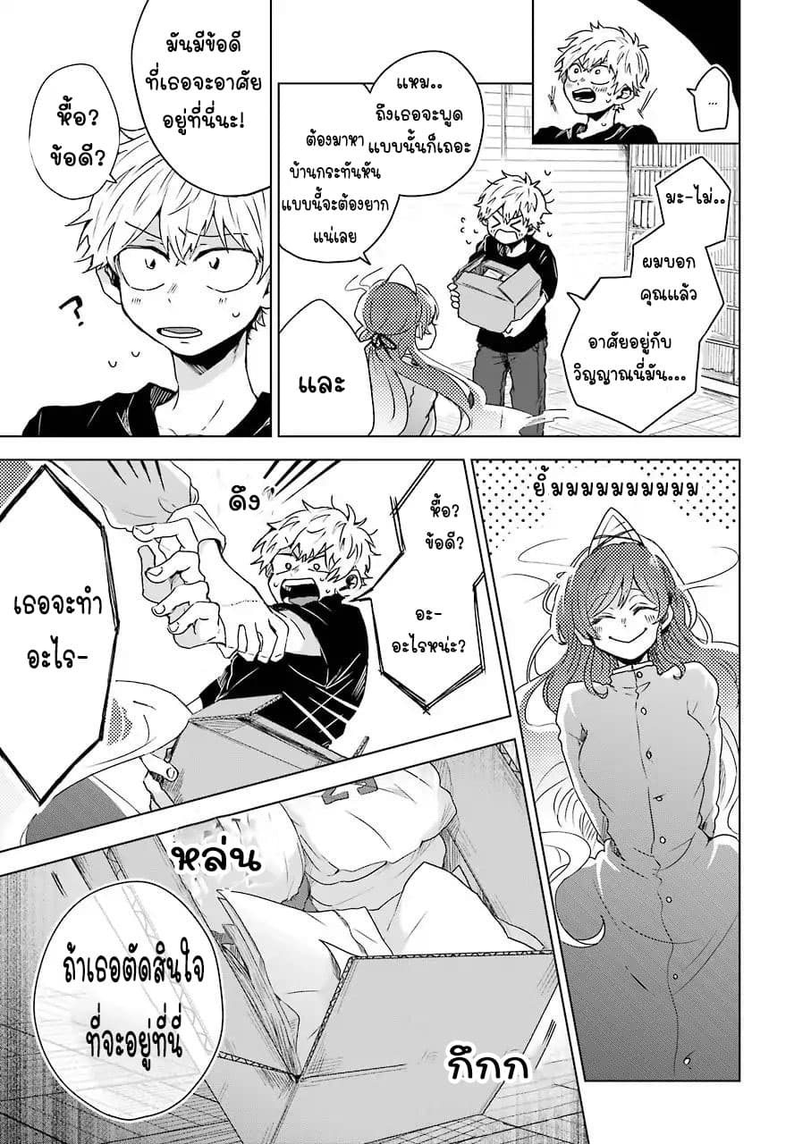 25-ji no Ghost Writer page 22